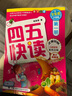 【新華正版】四五快讀全套8冊 幼小銜接教材45快讀快速識(shí)字書幼兒認(rèn)字練習(xí)冊五四快讀3-4-5-6歲兒童啟蒙早教書第一二三四冊附識(shí)字卡 【1-8】贈(zèng)識(shí)字卡 曬單實(shí)拍圖