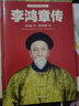 李鴻章傳 曬單實(shí)拍圖
