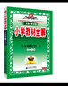 小學(xué)教材全解 六年級(jí)數(shù)學(xué)上 北師版 2025秋 薛金星 同步課本 教材解讀 掃碼課堂 曬單實(shí)拍圖