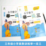 新概念小學(xué)數(shù)學(xué)舉一反三3年級(jí)精講精練（A+B+C版全3冊(cè)）全國(guó)通用奧數(shù)思維訓(xùn)練競(jìng)賽習(xí)題 人教版三年級(jí)同步奧賽培優(yōu)教程題練習(xí)冊(cè) 曬單實(shí)拍圖