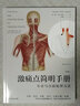 激痛點(diǎn)簡(jiǎn)明手冊 專(zhuān)業(yè)與自助處理方法（第3版）觸發(fā)點(diǎn)療法激痛點(diǎn)圖解圖譜 肌肉膜疼痛診斷治療消除手法書(shū)籍 曬單實(shí)拍圖