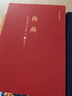 紅色經(jīng)典叢書(shū)：海燕 收錄高爾基數十篇經(jīng)典散文 曬單實(shí)拍圖