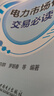 光伏、風(fēng)電項(xiàng)目常用政策法規(guī)與典型案例全書 曬單實(shí)拍圖