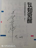學(xué)會提問+認(rèn)知覺醒：開啟自我改變的原動力 兩本套 曬單實(shí)拍圖