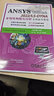 ANSYS Workbench 2022 LS-DYNA非線性有限元分析實(shí)例指導(dǎo)教程 曬單實(shí)拍圖