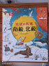 小學(xué)生趣味大科學(xué)系列 地球的兩端 南極 北極 自然科學(xué)科普百科全書(shū) 兒童小學(xué)生一二三四五六年級推薦閱讀課外書(shū)籍5-12歲 曬單實(shí)拍圖