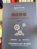 供應(yīng)鏈交付戰(zhàn)法+供應(yīng)鐵軍 華為供應(yīng)鏈的變革 模式和方法 華為供應(yīng)鏈套裝全2冊 袁建東 采購與供應(yīng)鏈管理華為供應(yīng)鏈流程IT與運(yùn)營管理書 曬單實(shí)拍圖