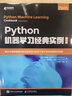 Python機(jī)器學(xué)習(xí)經(jīng)典實(shí)例 第2版（異步圖書出品） deepseek教程 曬單實(shí)拍圖