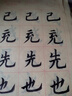 華夏萬(wàn)卷毛筆字帖 田英章毛筆楷書字匯 軟筆書法成人學(xué)生練字帖 曬單實(shí)拍圖