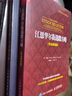 江恩華爾街選股方略 專(zhuān)業(yè)解讀版 曬單實(shí)拍圖