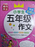 [老師推薦] 黃岡作文 小學生五年級作文 小學生同步作文輔導(dǎo)書作文寫作方法指導(dǎo)作文素材積累滿分作文 名師手把手教你寫出100分作文 曬單實拍圖