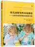 正版包郵 全5冊：兒童視角的幼兒園班級環(huán)境創(chuàng)設(shè)+幼兒園戶外環(huán)境創(chuàng)設(shè)與活動指導(dǎo)+幼兒園戶外探索與學(xué)習(xí)+幼兒園戶外創(chuàng)造性游戲與學(xué)習(xí)+幼兒園探究性環(huán)境創(chuàng)設(shè):讓孩子成為熱情主動的學(xué)習(xí)者 幼師幼教 圖書 曬單實拍圖