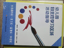 萬千教育學(xué)前·幼兒園戶外創(chuàng)造性游戲與學(xué)習(xí) 曬單實拍圖