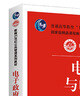 電子政府與電子政務(wù) 第2版 張銳昕 新編21世紀公共管理系列教材 曬單實(shí)拍圖