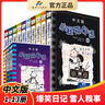 正版小屁孩日記雙語(yǔ)版全套36冊(cè) 小屁孩日記中文版注音版15冊(cè)一二年級(jí)適讀 出版社直營(yíng) 小屁孩日記英文原版 兒童課外閱讀三四五六年級(jí)6-12歲爆笑漫畫(huà)故事閱讀書(shū)籍 小屁孩學(xué)習(xí)筆記全8冊(cè) 小屁孩35+36 曬單實(shí)拍圖