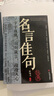 名言佳句辭典 名人名言好詞好句好段作文素材經(jīng)典語錄優(yōu)美句子 曬單實(shí)拍圖