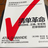 【當當正版書(shū)籍】清單革命：如何持續、正確、安全地把事情做好 曬單實(shí)拍圖