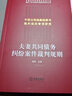 夫妻共同債務(wù)糾紛案件裁判規(guī)則 曬單實(shí)拍圖