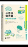 從舌尖到大腦：飲食中的心理學(xué) 曬單實(shí)拍圖