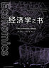 里程碑系列自選 數學(xué)之書(shū) 第2版 天文 心理學(xué) 生物學(xué) 工程學(xué) 經(jīng)濟學(xué) 化學(xué) 醫學(xué) 物理 法學(xué) 科學(xué) 氣象 地球 月球之書(shū) 經(jīng)濟學(xué)之書(shū) 曬單實(shí)拍圖