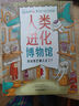 人類進(jìn)化博物館 精裝繪本洛倫茲系列 小學(xué)生自然科學(xué)讀物少兒科普繪畫版揭秘人類進(jìn)化歷史的秘密暑假課外閱讀書籍 曬單實(shí)拍圖