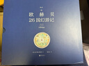 歐赫貝26國幻游記 函套精裝彩色插圖法蘭斯瓦普拉斯插畫(huà)歷史幻想小說(shuō)兒童文學(xué)繪本少兒動(dòng)漫書(shū)籍【鳳凰新華書(shū)店旗艦店】 曬單實(shí)拍圖