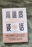 高難度談話套裝（全2冊）洞悉溝通真諦 突破談話瓶頸 溝通藝術(shù) 談話技巧 成功勵志 曬單實拍圖