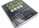 C/C++函數與算法速查寶典 C語(yǔ)言C++函數算法編程程序設計 輸入輸出流與容器排序 曬單實(shí)拍圖