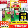 【新華正版】2025秋小學(xué)教材全解一二三四五六年級上冊下冊語文數(shù)學(xué)英語科學(xué)人教版同步課本解讀析小學(xué)課堂筆記北師蘇教薛金星 語文人教版 一年級上冊【2025秋】 曬單實(shí)拍圖