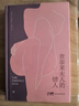 創(chuàng)美工廠 查泰萊夫人的情人 刷邊珍藏版 未刪減版 定制異形函套 附贈(zèng)精美藏書(shū)票 愛(ài)情小說(shuō) 曬單實(shí)拍圖