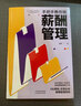 手把手教你做薪酬管理（績(jī)效考核與薪酬管理  招聘書(shū)籍） 曬單實(shí)拍圖