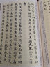 【包郵】名家行書楷書隸書篆書毛筆字練習(xí)書法名碑帖臨摹拓本字帖教程大全集 趙孟頫書法集 書千字文道德經(jīng)洛神賦赤壁賦字帖書法集 曬單實(shí)拍圖