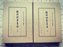 陶淵明集箋注（典藏本 中國古典文學(xué)基本叢書 全2冊(cè)） 曬單實(shí)拍圖