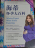 崔玉濤育兒百科+海蒂懷孕大百科 孕期百科讀物 育兒百科 母嬰喂養(yǎng)懷孕胎教孕產(chǎn)孕期大全胎教書籍 孕產(chǎn)營養(yǎng)育兒書籍正版 正版正貨 曬單實拍圖