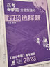 【科目自選】2025高考必刷題分題型強(qiáng)化 理想樹全國(guó)卷一卷二卷三卷高三高中總復(fù)習(xí)專項(xiàng)訓(xùn)練真題復(fù)習(xí)劃重點(diǎn)資料練習(xí)冊(cè) 語文小卷組合練（全國(guó)通用） 曬單實(shí)拍圖