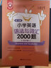 金英語(yǔ)小學(xué)英語(yǔ)語(yǔ)法與詞匯2000題+閱讀與完形2000題+小學(xué)生語(yǔ)法解決方案+音標(biāo)速記卡+漫畫(huà)圖解詞匯+漫畫(huà)圖解小學(xué)英語(yǔ)語(yǔ)法 附詳解小學(xué)英語(yǔ)詞匯語(yǔ)法練習(xí)必刷題 講練結(jié)合 語(yǔ)法與詞匯2000題（2本） 曬單實(shí)拍圖