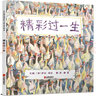 精彩過(guò)一生—— 幽默有趣的生命教育繪本，繪本女王“芭貝·柯?tīng)枴贝髱熂壸髌罚?曬單實(shí)拍圖