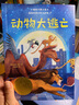 國際大獎小說--動物大逃亡 曬單實拍圖