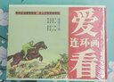 現貨愛(ài)看連環(huán)畫(huà)系列全套15輯 戰爭 愛(ài)情 戲曲 民間 越戰 紅孩子故事等共190本平裝盒裝 第九輯 曬單實(shí)拍圖