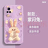 圖千尋 VIVOS9手機殼女款s7t水彩兔子2024新款s7液態(tài)硅膠軟殼s9e全包高級感保護套網(wǎng)紅 VIVOS9 紫閃兔+膜 曬單實(shí)拍圖
