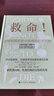 救命 逆轉(zhuǎn)和預(yù)防致命疾病的科學(xué)飲食 救命飲食書籍食療養(yǎng)生書營養(yǎng)師中醫(yī)食譜大全常見疾指病科學(xué)飲食方案合理膳食營養(yǎng)搭配健康指導(dǎo) 曬單實(shí)拍圖