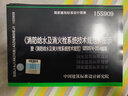 消防給水及消火栓系統技術(shù)規范 圖示（15S909） 曬單實(shí)拍圖