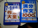【加厚450頁(yè)】作文書(shū)初中作文高分范文精選中考滿(mǎn)分作文優(yōu)秀1000篇大全2025年素材初中版七八九年級初中生適用初一二三全國作文選7 【全2冊】7-9年級+滿(mǎn)分作文 曬單實(shí)拍圖