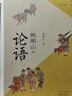 鮑鵬山講論語(yǔ)（青少年版） 曬單實(shí)拍圖