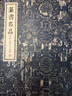 現(xiàn)貨正版 篆書名品 上下2本內含52件碑帖作品附注釋文 甲骨文金文大篆 嶧山碑鄧石如 吳讓之小篆書法毛筆字帖 曬單實拍圖