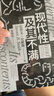 智慧宮012 現代性及其不滿(mǎn) 政治哲學(xué)思想史文化批判現代性困境 西方哲學(xué) 后浪官方正版 曬單實(shí)拍圖
