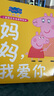 小豬佩奇親情感知繪本全套共2冊(cè) 精裝硬殼爸爸媽媽我愛(ài)你培養(yǎng)孩子勇敢積極向上懂感恩教會(huì)孩子愛(ài)與智慧幽默風(fēng)趣繪本讀物幼兒園寶寶親子閱讀睡前故事書(shū) 曬單實(shí)拍圖