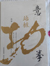 意拳站樁功 曬單實(shí)拍圖
