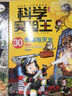 科學(xué)實(shí)驗王全套35冊升級版 我的第一本科學(xué)漫畫(huà)書(shū)趣味漫畫(huà)玩轉科普繪本書(shū)籍第二部?jì)和倏迫珪?shū)發(fā)明王33二十一世紀出版社 科學(xué)實(shí)驗王全套 【科學(xué)實(shí)驗王第8輯】29-32冊 曬單實(shí)拍圖