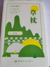 草枕 日漢對照全譯本 世界文學(xué)經(jīng)典珍藏館 日本文學(xué)鑒賞 夏目漱石 曬單實(shí)拍圖